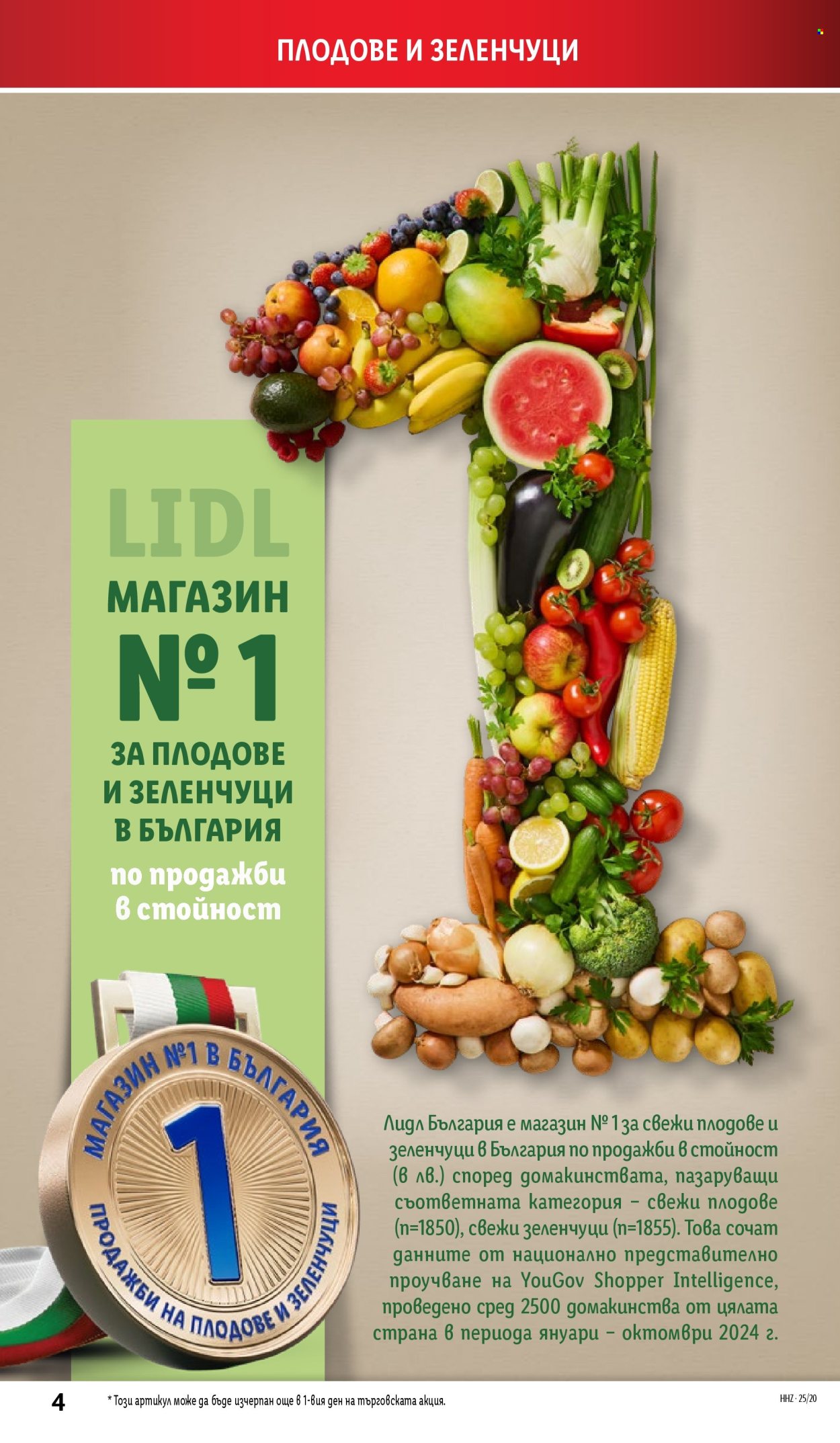 Брошура на Лидл - 12.05.2025 - 18.05.2025.