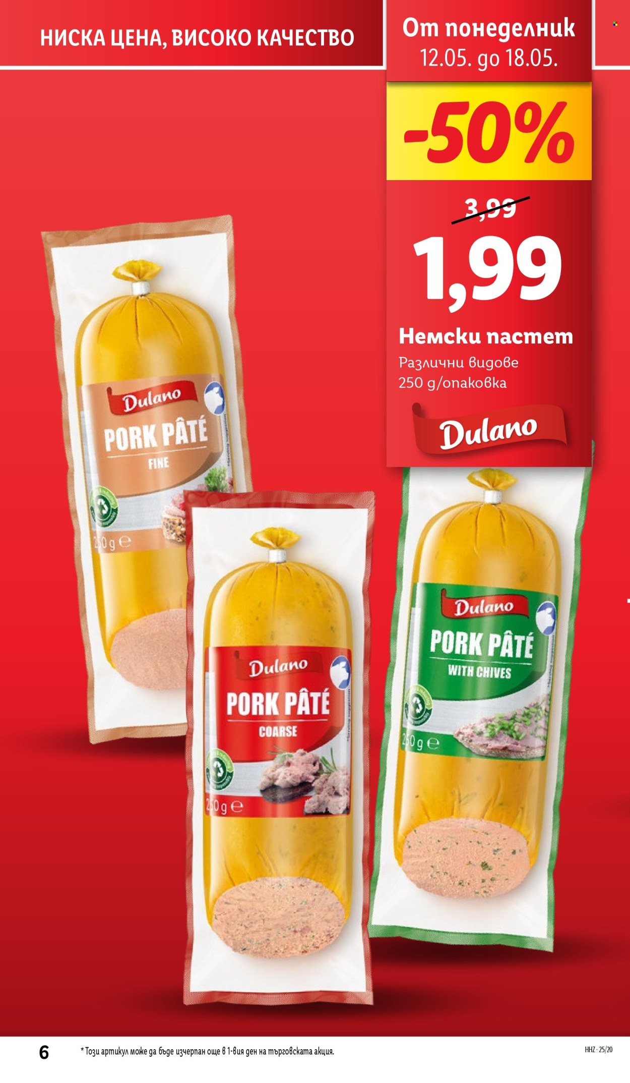 Брошура на Лидл - 12.05.2025 - 18.05.2025.