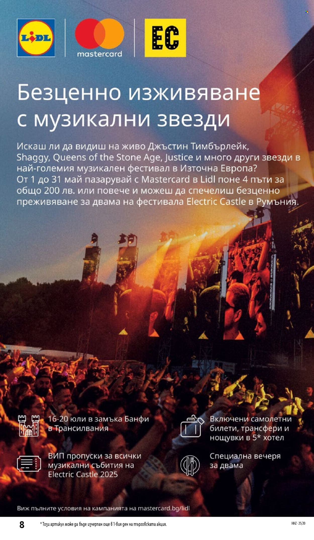 Брошура на Лидл - 12.05.2025 - 18.05.2025.