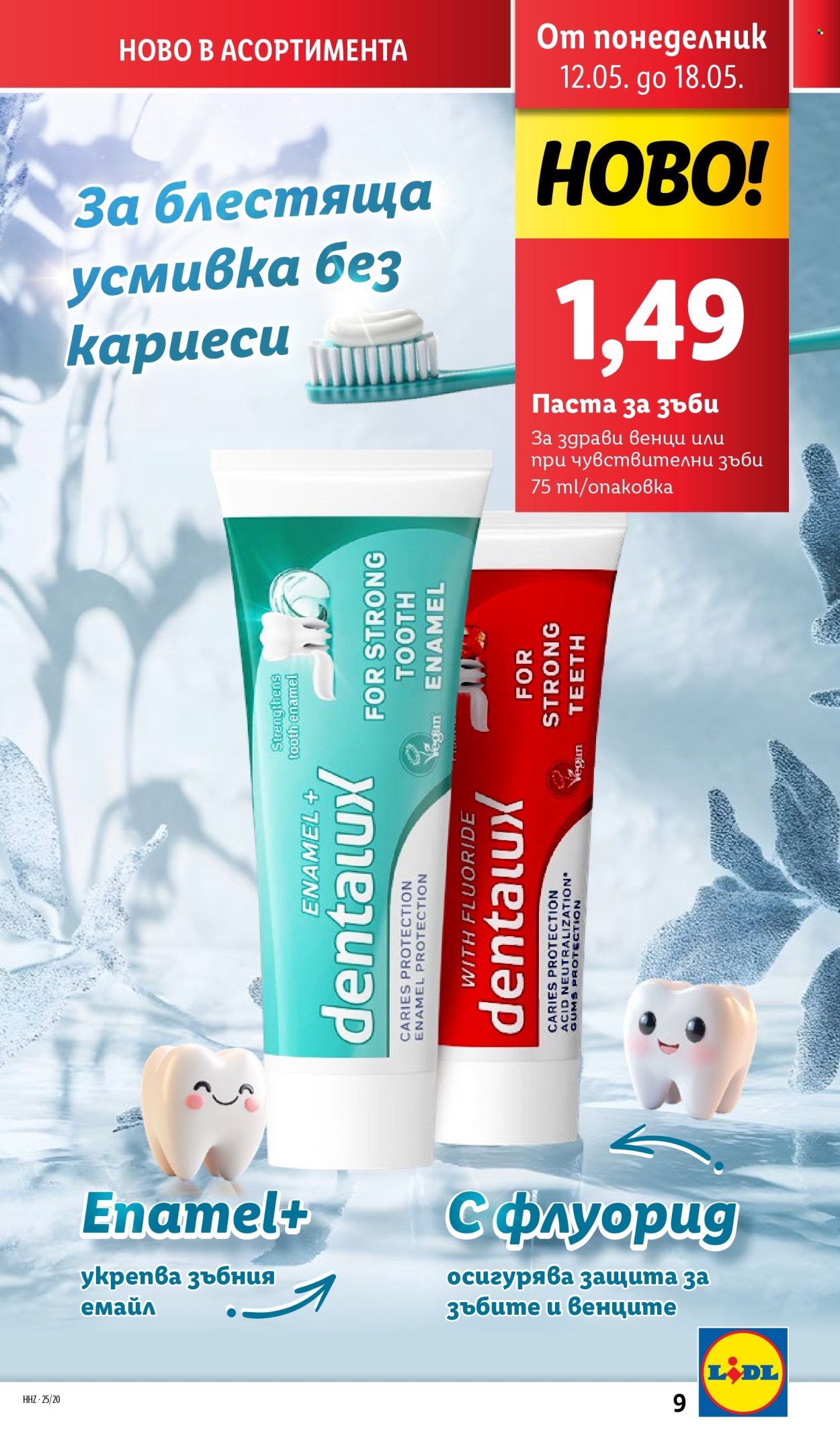 Брошура на Лидл - 12.05.2025 - 18.05.2025.