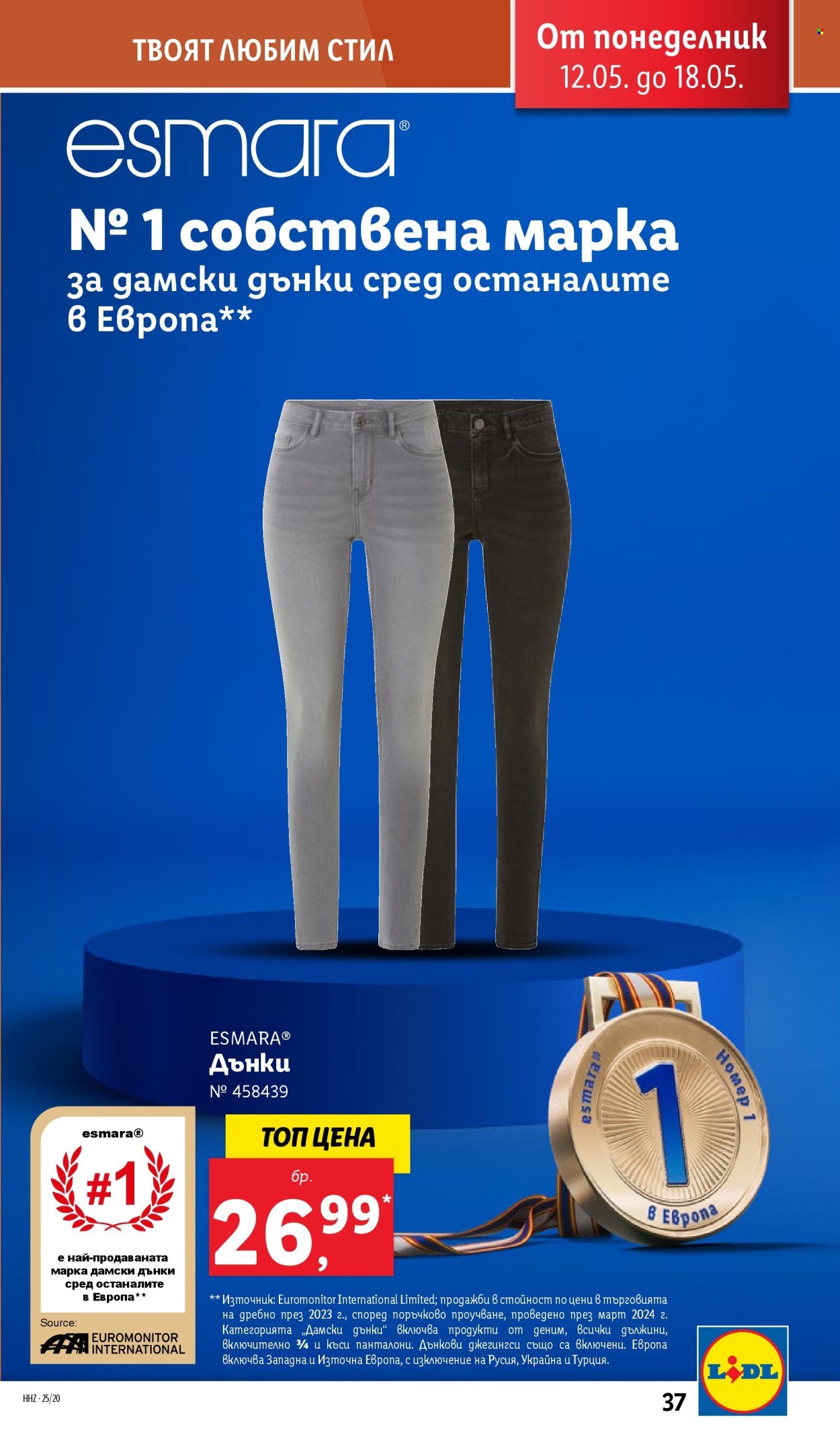 Брошура на Лидл - 12.05.2025 - 18.05.2025.