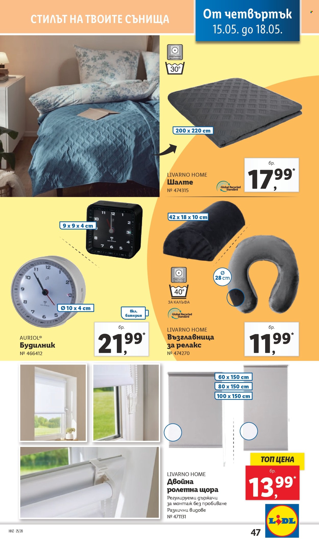 Брошура на Лидл - 12.05.2025 - 18.05.2025.