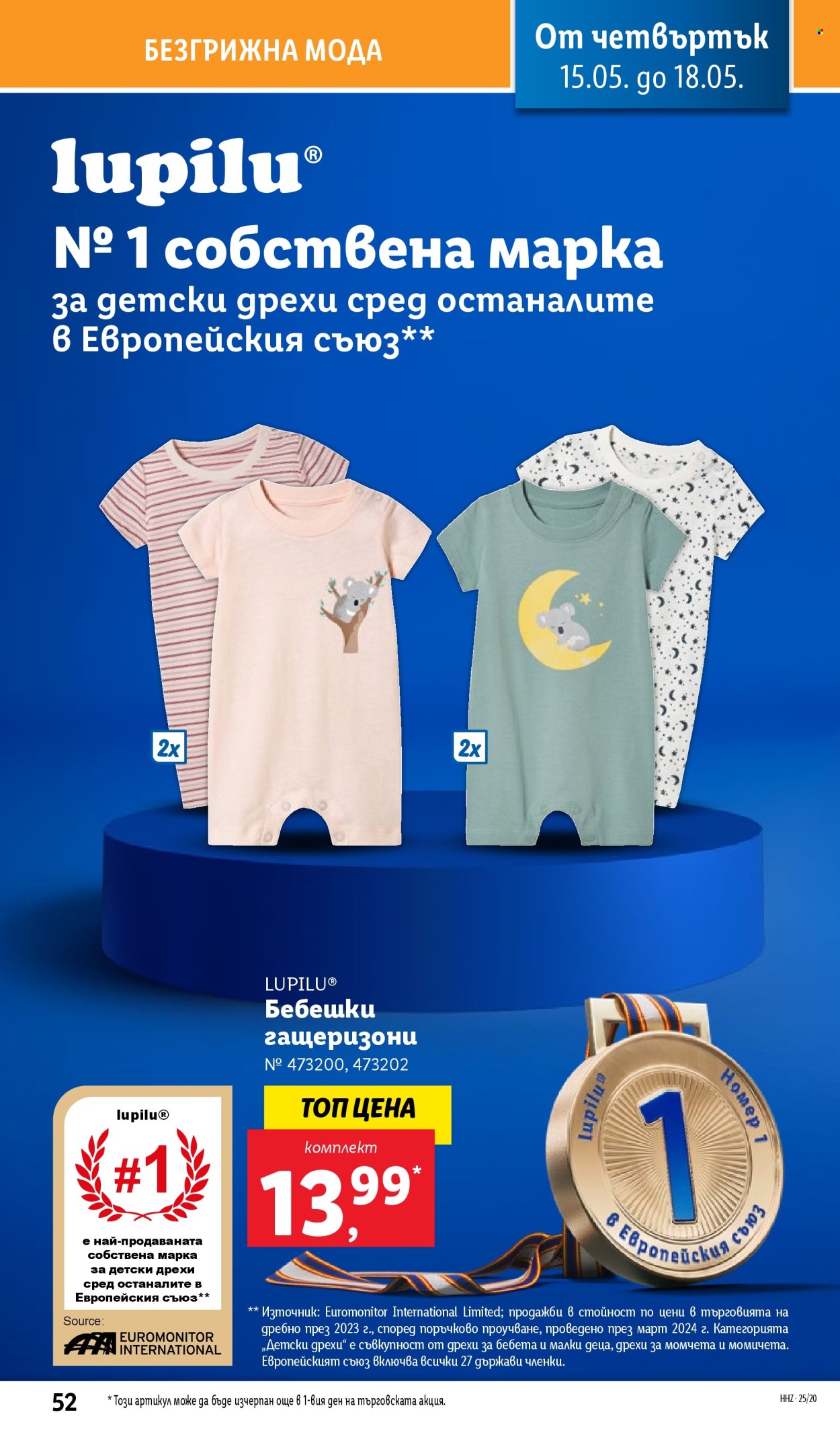 Брошура на Лидл - 12.05.2025 - 18.05.2025.