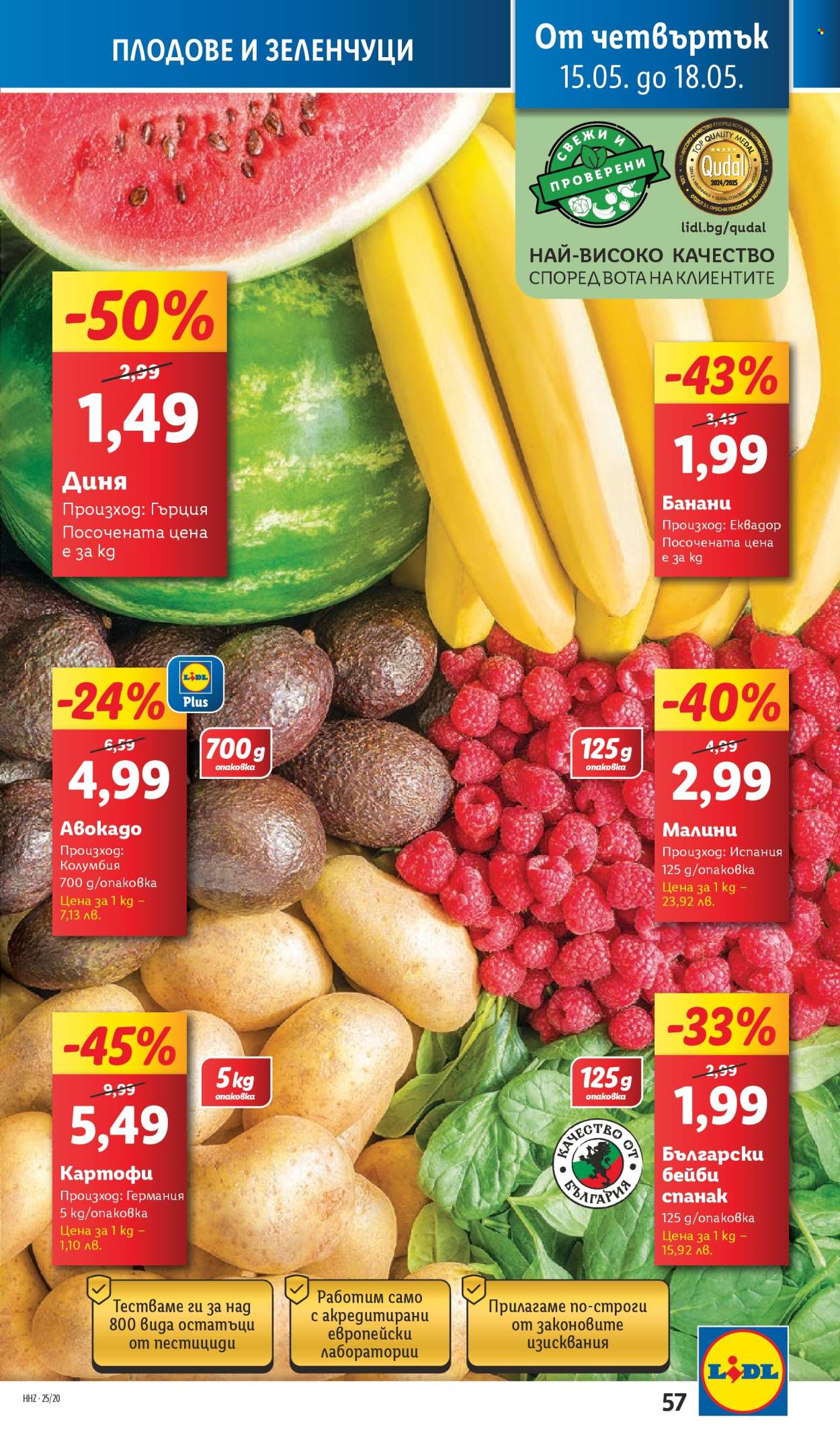 Брошура на Лидл - 12.05.2025 - 18.05.2025.
