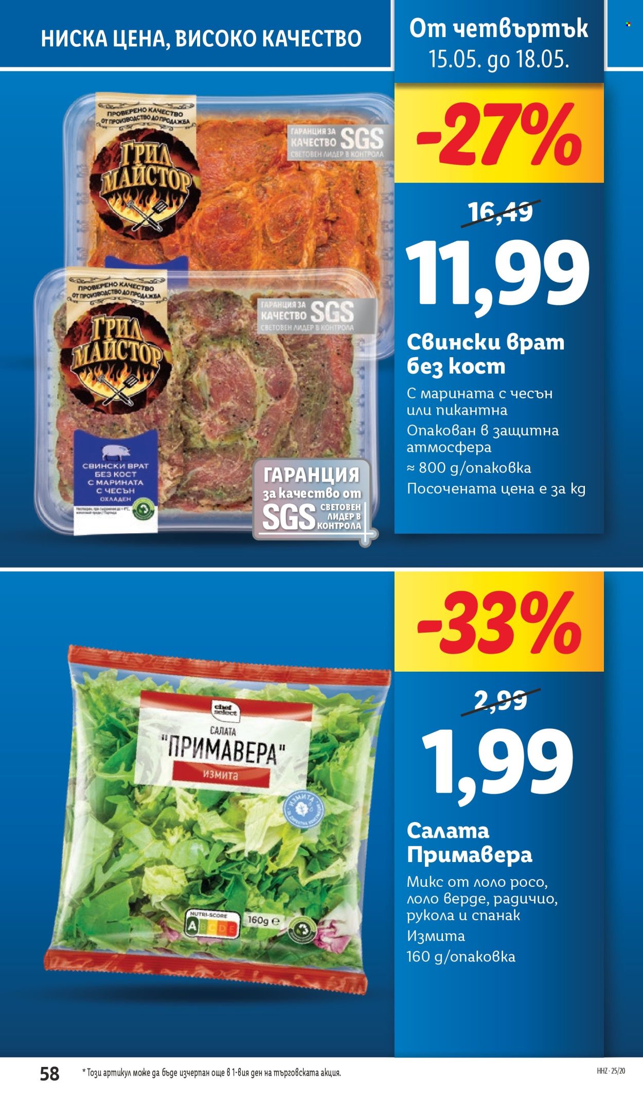 Брошура на Лидл - 12.05.2025 - 18.05.2025.