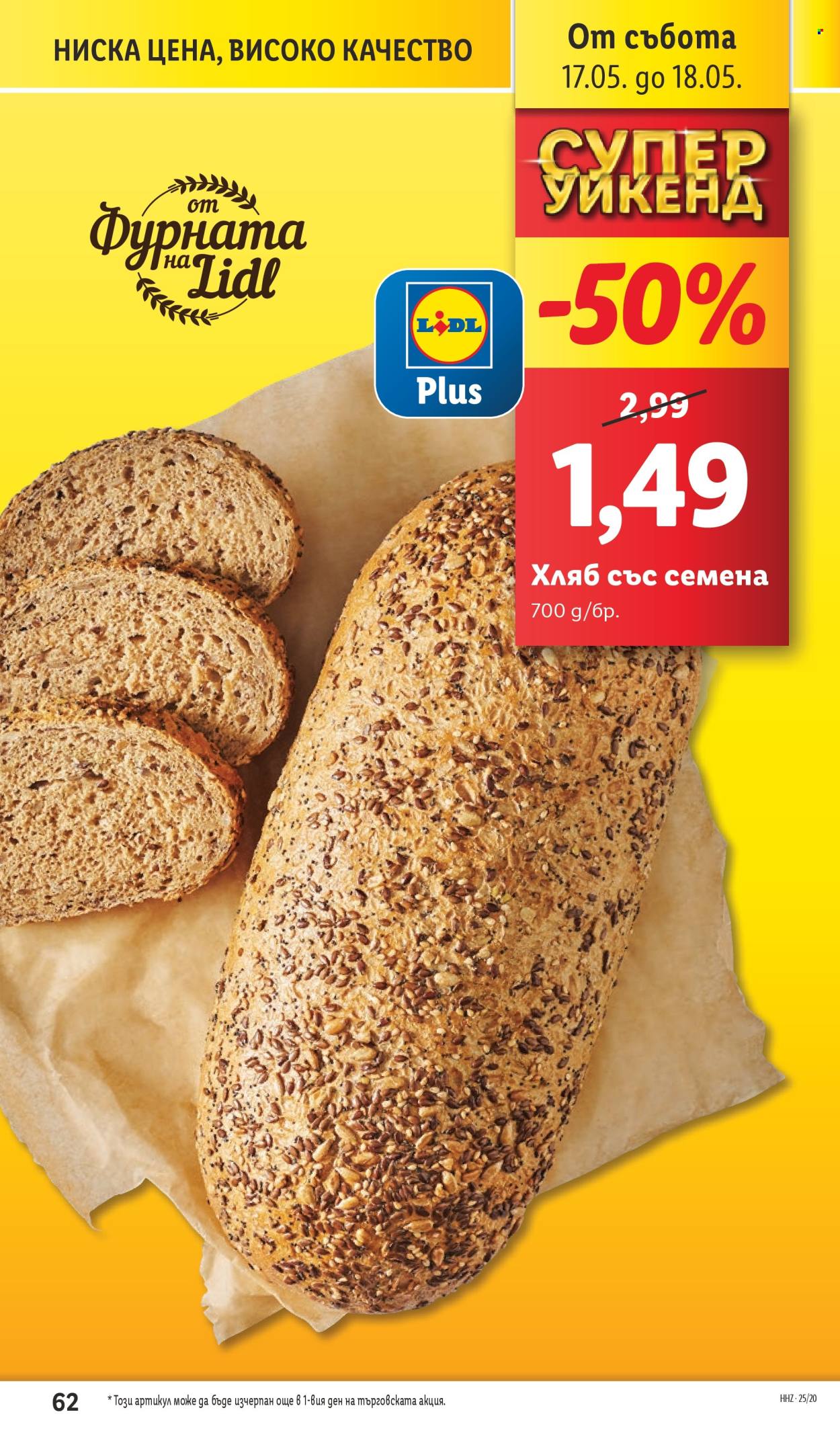 Брошура на Лидл - 12.05.2025 - 18.05.2025.