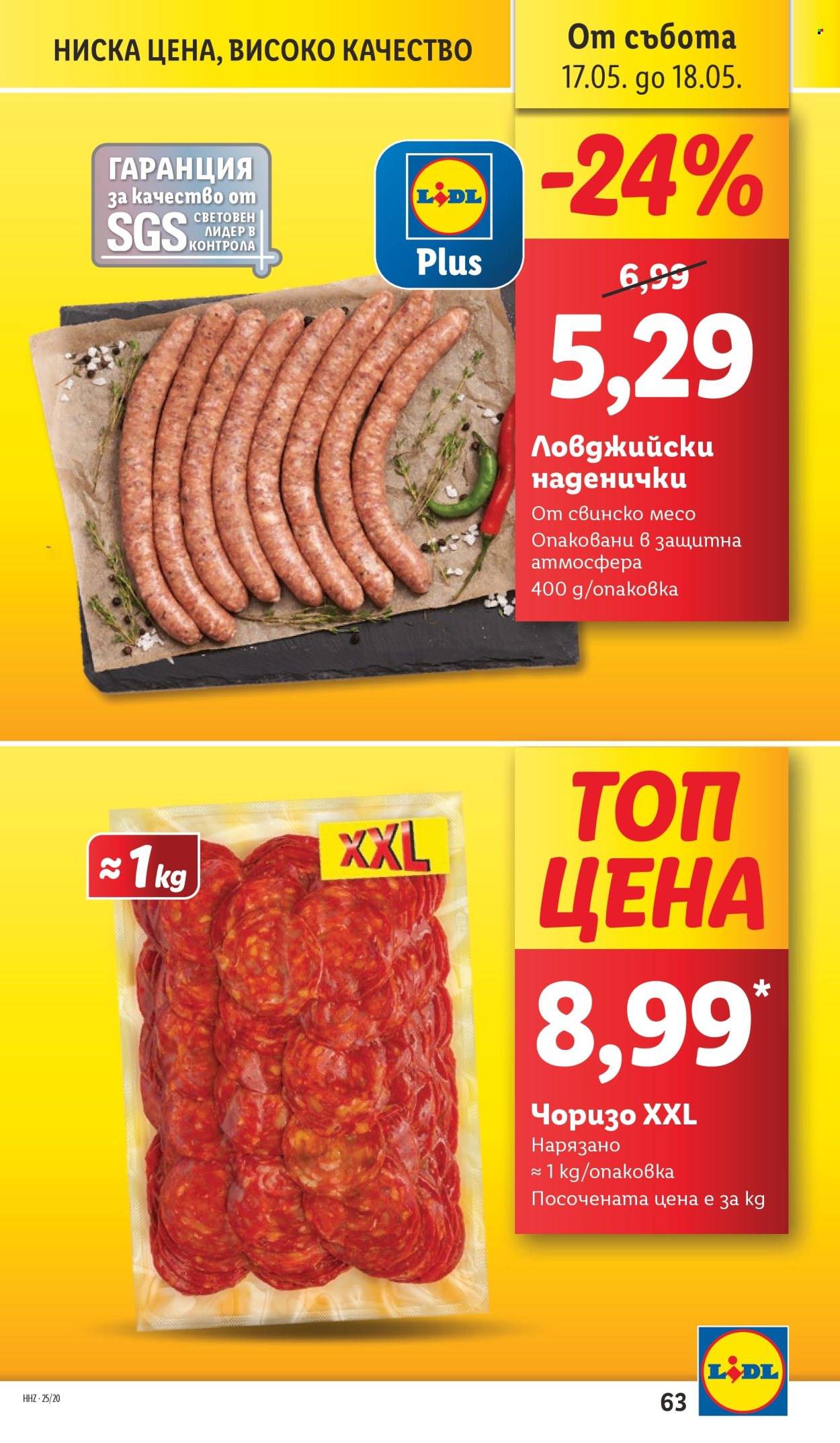Брошура на Лидл - 12.05.2025 - 18.05.2025.