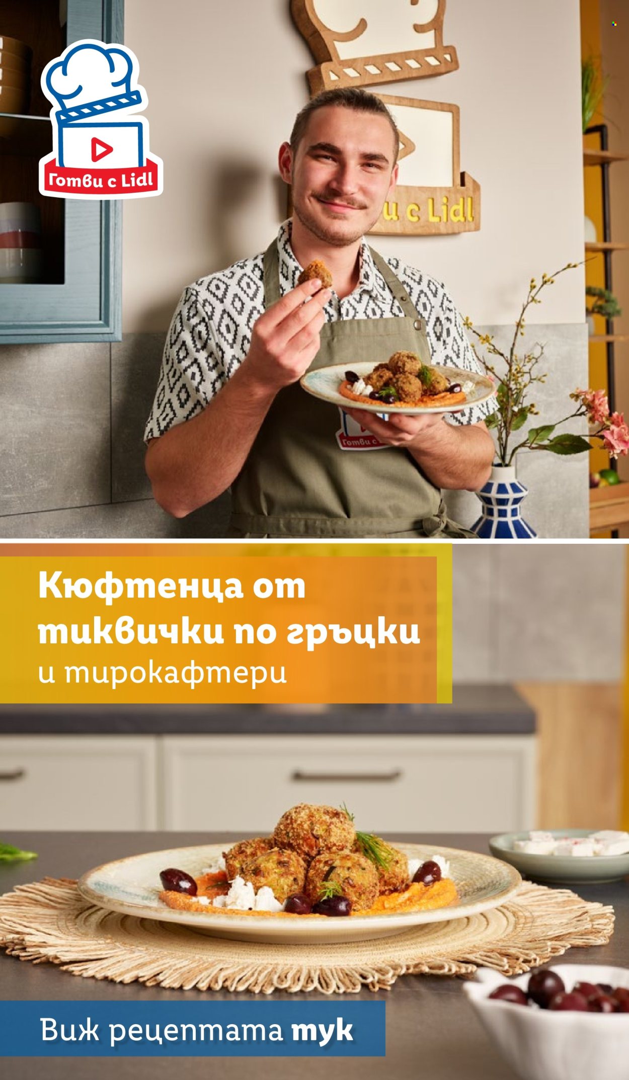 Брошура на Лидл - 12.05.2025 - 18.05.2025.