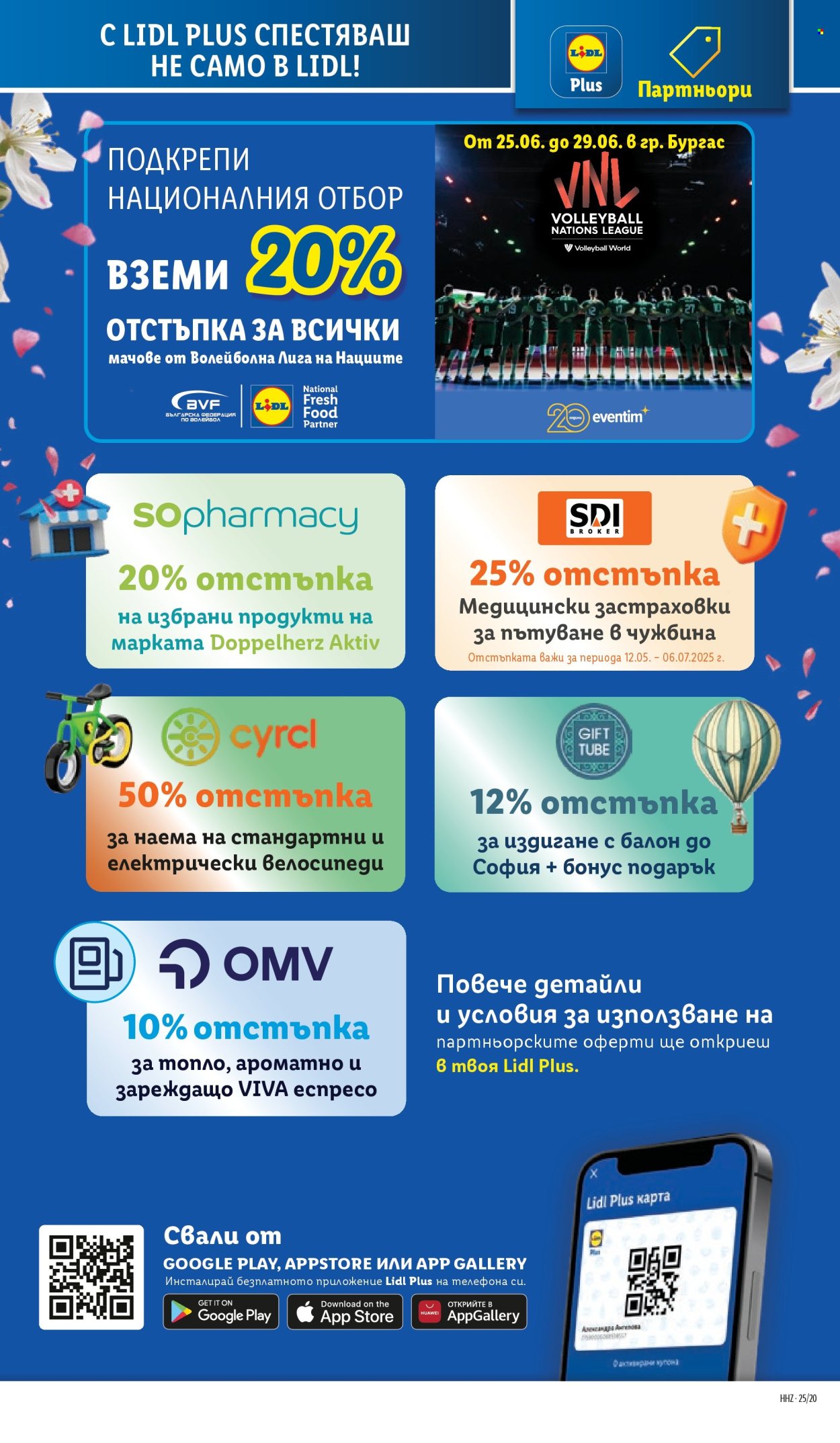 Брошура на Лидл - 12.05.2025 - 18.05.2025.