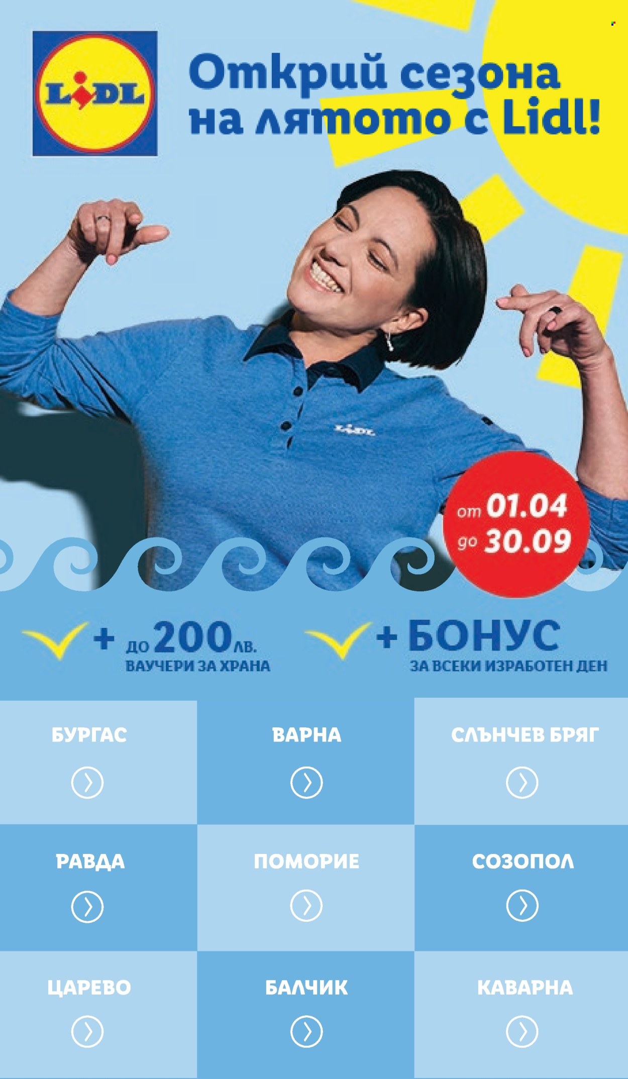 Брошура на Лидл - 12.05.2025 - 18.05.2025.