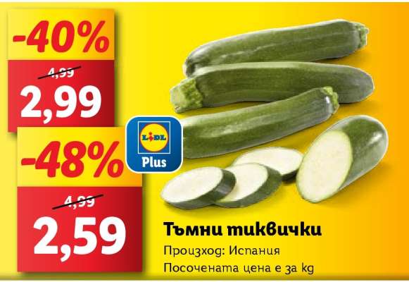 Тъмни тиквички