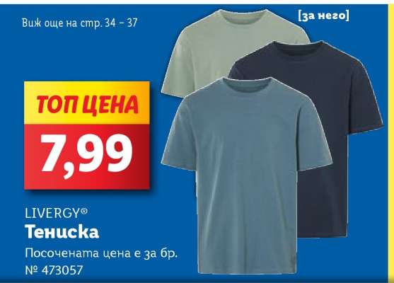 LIVERGY® Тениска