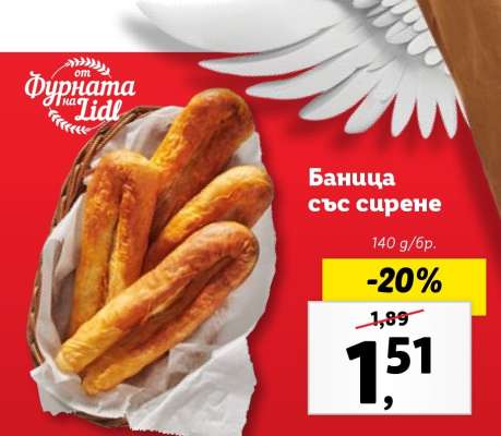 Баница със сирене