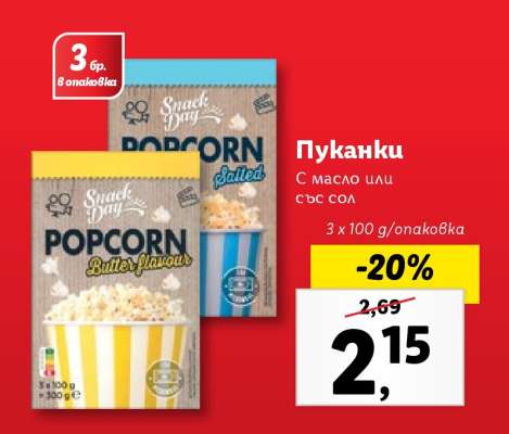 Пуканки