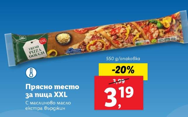 Прясно тесто за пица XXL