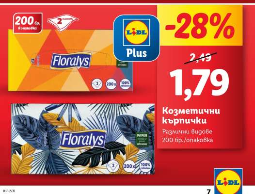Florays Козметични кърпички