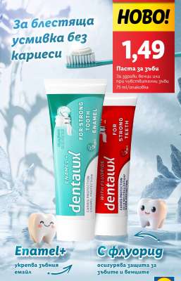 Паста за зъби dentalux