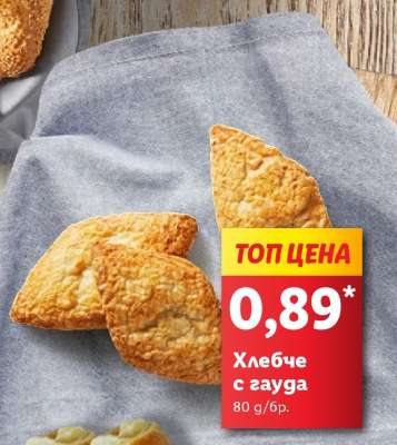 Хлебче с гауда