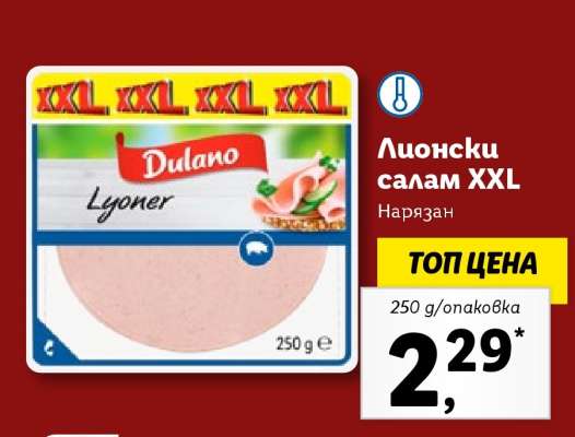 Лионски салам XXL