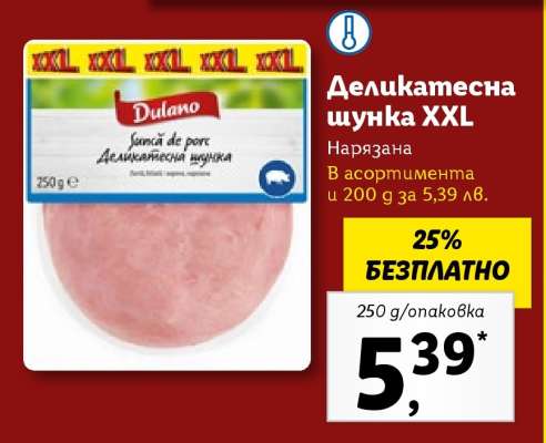 Деликатесна шунка XXL