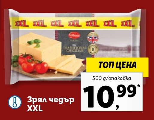 Зрял чедър XXL