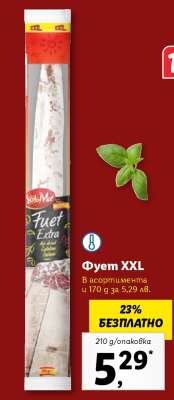 Фует XXL