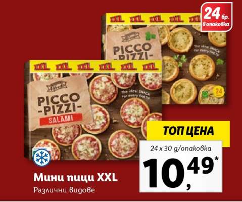 Мини пици XXL