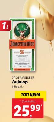 JÄGERMEISTER Ликьор