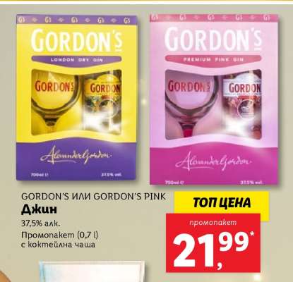 GORDON'S или GORDON'S PINK Джин