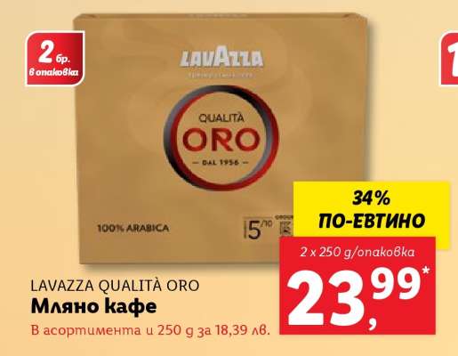 LAVAZZA QUALITÀ ORO Мляно кафе