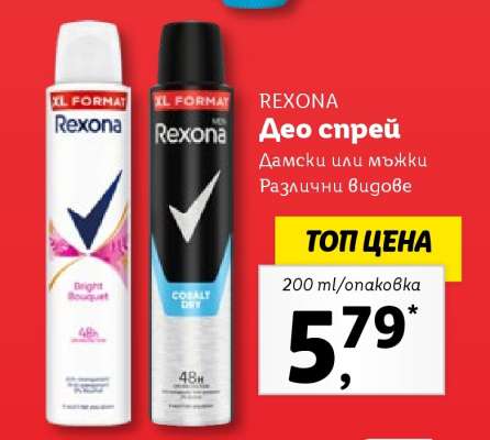 REXONA Део спрей