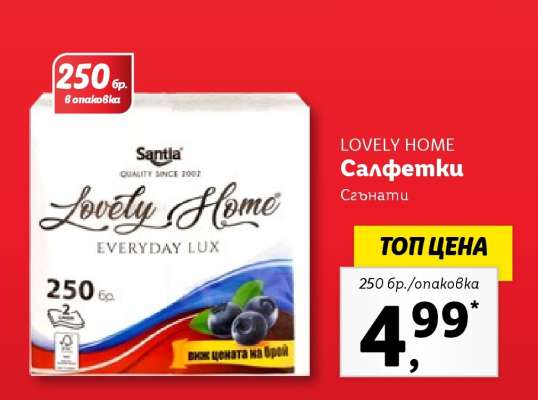 LOVELY HOME Салфетки