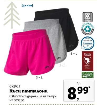 CRIVIT Къси панталони