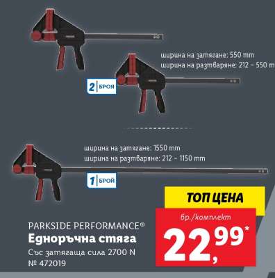 PARKSIDE PERFORMANCE Едноръчна стяга