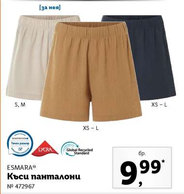 ESMARA® Къси панталони