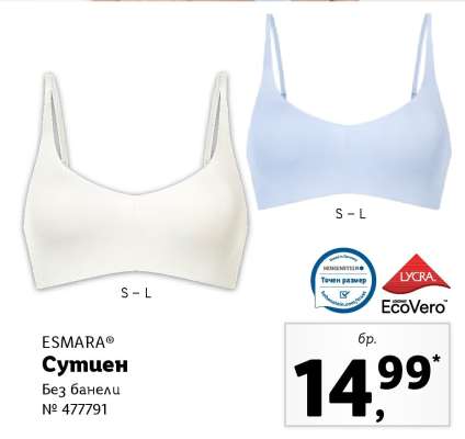 ESMARA® Сутиен