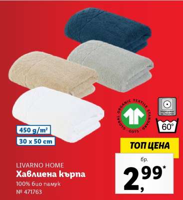 LIVARNO HOME Хавлиена кърпа