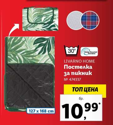 LIVARNO HOME Постелка за пикник