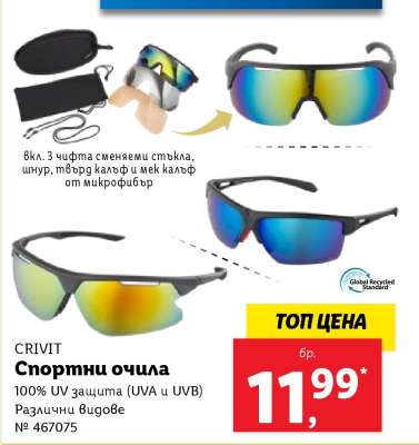 CRIVIT Спортни очила