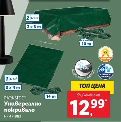 PARKSIDE Универсално покривало