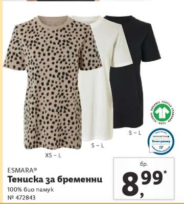 ESMARA® Тениска за бременни