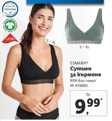 ESMARA® Сутиен за кърмене