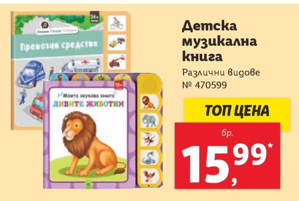 Детска музикална книга
