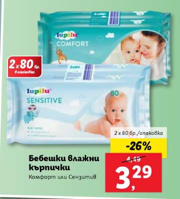 Бебешки влажни кърпички