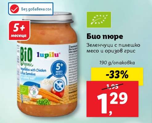 Био пюре