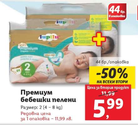 Премиум бебешки пелени