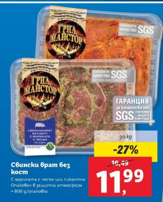 Свински врат без кост