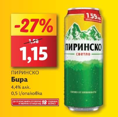 Пиринско Бира