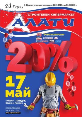Алати