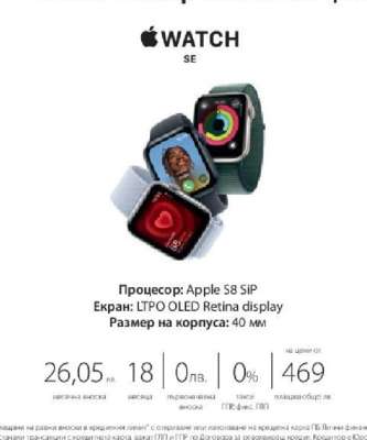 Apple Watch SE
